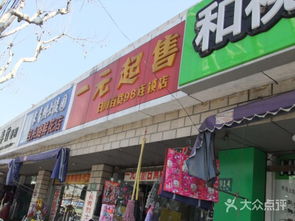 日用百貨98連鎖店 一站式戶外用品購物新體驗