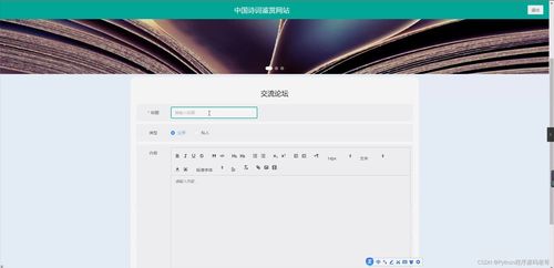 基于Django與MySQL5.7的中國(guó)詩(shī)詞鑒賞網(wǎng)站開發(fā)與維護(hù)
