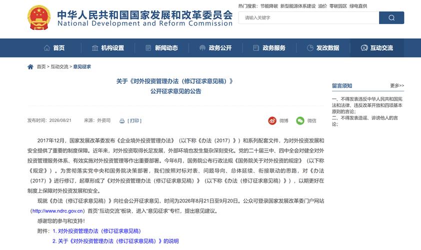 深度解析《發改委擬修訂對外投資管理辦法》
